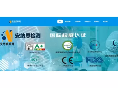 安思检测认证官网更新啦！