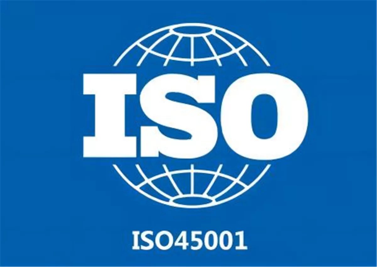 ISO 45001职业健康安全体系